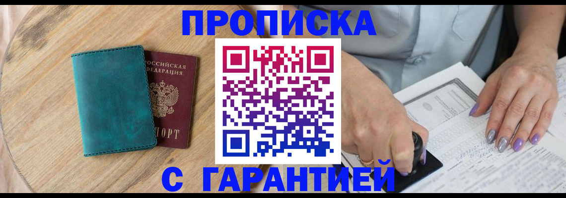 прописка в квартире в Хилке