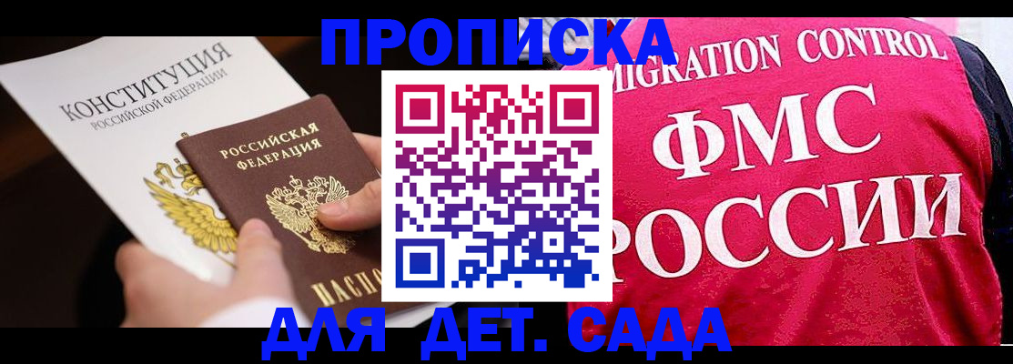 прописка 2025 в Хилке